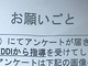 auショップが客に「アンケートに大変満足と回答してほしい」とプリント配布　「アンケートの意味がない」と炎上