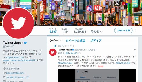 Twitter　援助交際　児童　性的搾取　アカウント　凍結　2017年