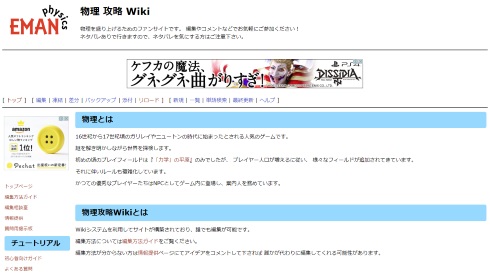 物理 攻略 wiki