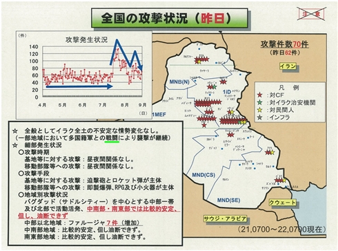 自衛隊イラク日報の全文検索サイトが登場　個人が3時間程度で制作