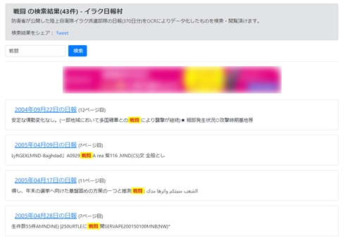 自衛隊イラク日報の全文検索サイトが登場　個人が3時間程度で制作