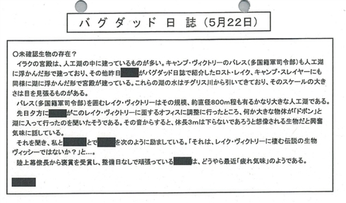 防衛省公開の「バグダッド日誌」が読み物として面白いと話題に