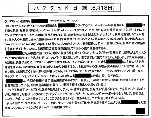 防衛省公開の「バグダッド日誌」が読み物として面白いと話題に