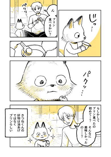 きつねくん 先生 漫画 学校 園田ゆり