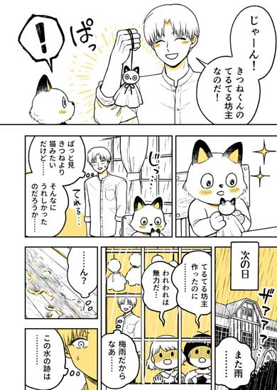 きつねくん 先生 漫画 学校 園田ゆり