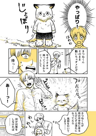 きつねくん 先生 漫画 学校 園田ゆり