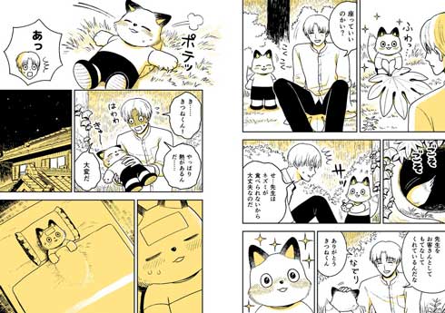 きつねくん 先生 漫画 学校 園田ゆり