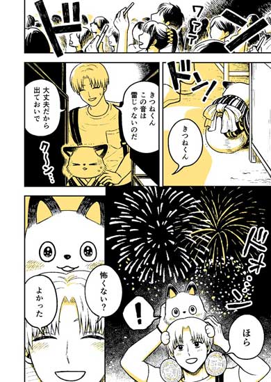 きつねくん 先生 漫画 学校 園田ゆり