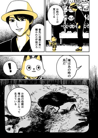 きつねくん 先生 漫画 学校 園田ゆり