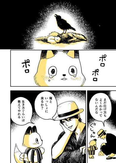 きつねくん 先生 漫画 学校 園田ゆり