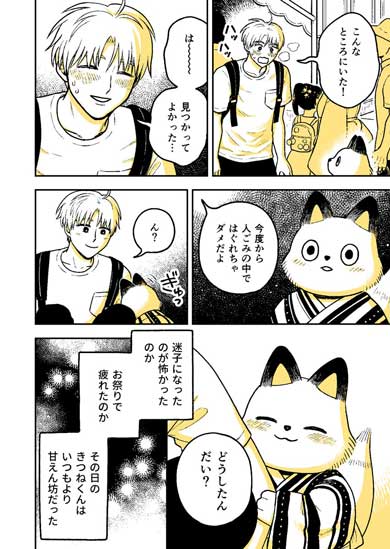 きつねくん 先生 漫画 学校 園田ゆり