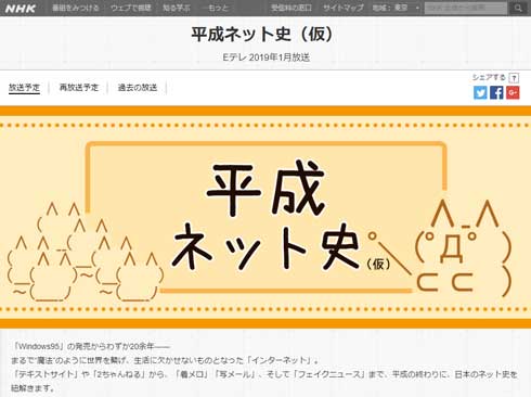 NHK 平成ネット史 番組 テキストサイト 2ちゃんねる