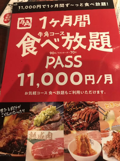 牛角 焼き肉食べ放題 販売終了