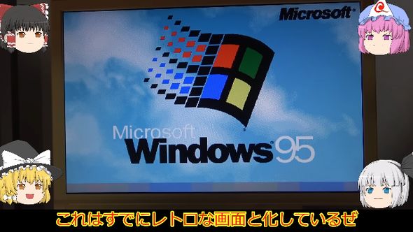 PC-9821V10にインストールされたWindows 95