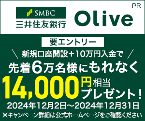 【三井住友銀行】Olive口座開設