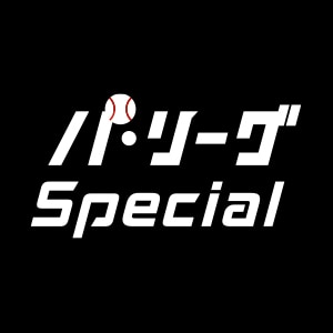 パリーグ Special