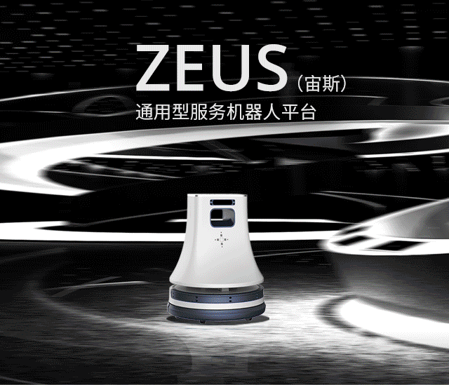 ZEUS机器人底盘