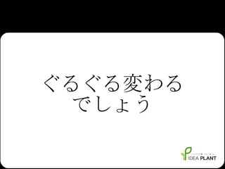 ぐるぐる変わる でしょう 