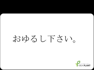 おゆるし下さい。 