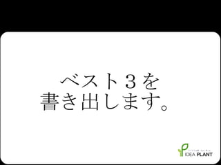 ベスト３を 書き出します。 