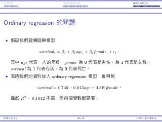 [系列活動] 給工程師的統計學及資料分析 123