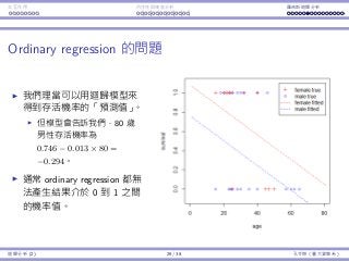 [系列活動] 給工程師的統計學及資料分析 123