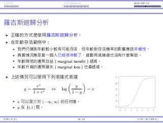 [系列活動] 給工程師的統計學及資料分析 123