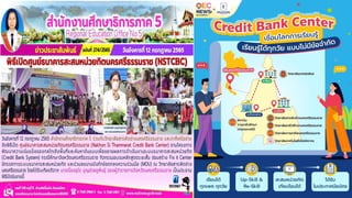 ศูนย์ธนาคารหน่วยกิตนครศรีธรรมราช ศึกษาธิการภาค5
 