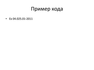 ук 03.003.01 2011