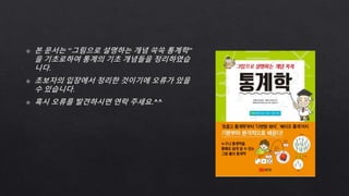 통계 기초 용어1