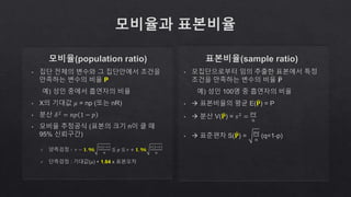 통계 기초 용어1