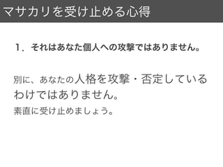 いっしょにらーめん食べに行きました
「何か公開されると、もしそれが間違っていたり
すると、また誤解されると、世の中にそれが 当た
り前 になってしまう。私たちは外に情報を発信す
ることが身についているから、そうゆうところに
気を配らなければならない。」
ありがたいお言葉だ…！( ω )
 