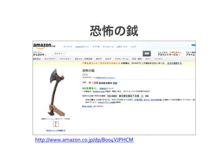 http://www.amazon.co.jp/dp/B004VJPHCM
恐怖の鉞
 