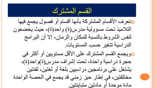 ‫سمعاةمشينك‬ ‫اة‬

‫العزممدعا‬ ‫عايعا‬ ‫أنداعاقسا‬ ‫عاةمشينكيع‬ ‫نجعاألقسا‬
‫اداع‬
‫ص‬ ‫سؤيةايع‬ ‫حتع‬ ‫ع‬ ‫ا‬ ‫اةيال‬
(
‫ة‬
)
‫ياتص‬
(
‫ة‬
)
‫ا‬ ‫خعتاثعزخ‬
‫نع‬
‫انخ‬ ‫اةنسايعةلميانعياةز‬ ‫ةنفسعاةشنيطع‬
‫جع‬ ‫عانعاةانا‬ ‫إ‬
‫يغانعتسبعاةمسيازات‬ ‫اسايع‬ ‫اةص‬
.

‫سيازايعايعاكثنعا‬ ‫سمعاةمشينكععلىعاألقاع‬ ‫يزممدعاة‬
‫رع‬
‫ص‬ ‫حتعإشناجع‬ ‫اسايعياتصةخع‬ ‫تمنةع‬
(
‫ة‬
)
‫ياتص‬
(
‫ة‬
)
‫خع‬
‫لغيعايعةغيايخعةف‬ ‫اساايع‬ ‫مايع‬ ‫ننا‬ ‫زشيغاععلىع‬
‫ئيايع‬
‫يعا‬ ‫نرعقصعزممدعارعاةح‬ ‫عتازع‬ ‫خيلفيايخعارعإطا‬
‫ةااتصةع‬
‫ياازنياي‬ ‫ايع‬ ‫ا‬ ‫اتصةعايع‬ ‫ةع‬ ‫ا‬
.
 