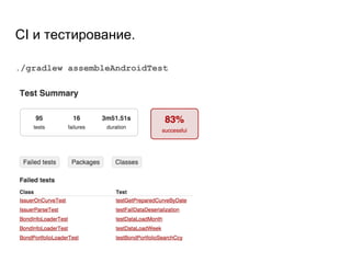 CI и тестирование.
./gradlew assembleAndroidTest
 