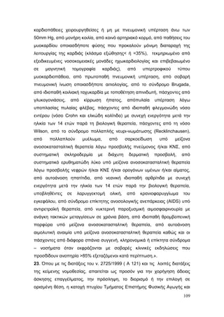 Σχέδιο Νόμου για την Αναδιάρθρωση της Β’ Βάθμιας Εκπαίδευσης 2