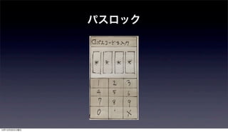 パスロック




12年12月25日火曜日
 