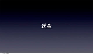 送金



12年12月25日火曜日
 