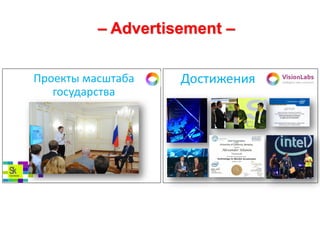 –Advertisement – 
Проекты масштаба государства 
Достижения  