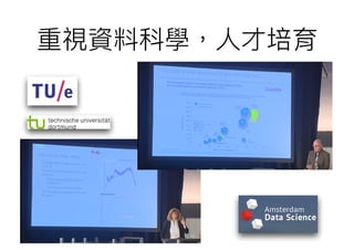 2016年歐洲資料論壇