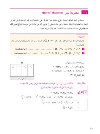 رياضيات 2ث فلسطين ج2