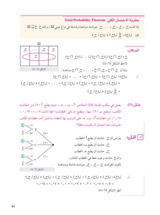 رياضيات 2ث فلسطين ج2