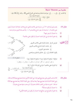 رياضيات 2ث فلسطين ج2