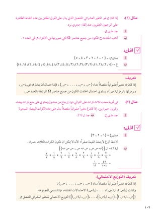 رياضيات 2ث فلسطين ج2