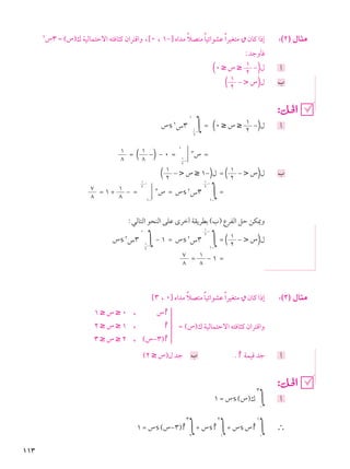 رياضيات 2ث فلسطين ج2