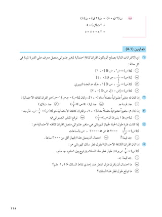 رياضيات 2ث فلسطين ج2