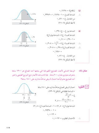 رياضيات 2ث فلسطين ج2