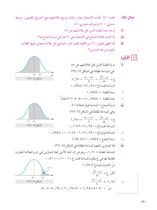 رياضيات 2ث فلسطين ج2