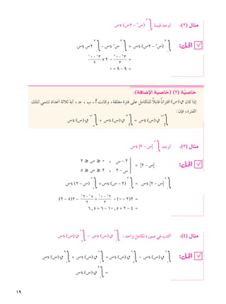 ±π
”s ©”≤ ≠ ≤”®
≥
∞
∫ WLOÁ błË√ ∫©≤® ‰U¦Ä
”s ”≤
≥
∞
∫≠ ”s ≤”
≥
∞
∫ Ω ”s ©”≤ ≠ ≤”®
≥
∞
∫
≤
≤
∞ ≠ ≤
≥
× ≤ ≠
≥
≥
∞ ≠ ≥
≥
Ω
∞ Ω π ≠ π Ω
∫©W U{ù« WO Uš® ©≥® WÒO Uš
pK²Ã wL²Mð œ«bŽ√ WŁöŁ W¹√ ¨ ?ł ¨ » ¨ X½UÂË ¨WIKGÄ …d² vKŽ qÄUJ²KÃ ÎöÐUÁ ÎU½«d²Á« ©”®
ٌ
ÊUÂ «–≈
∫ÊS ¨…d²HÃ«
”s ©”®
ٌ
»
?ł
∫ ´ ”s ©”®
ٌ
?ł
∫ Ω ”s ©”®
ٌ
»
∫
”s ¸≤ ≠ ”¸
µ
∞
∫ błË√ ∫©≥® ‰U¦Ä
≤ ≥ ” ≥ ∞ ¨ ” ≠ ≤
µ ≥ ” ≥ ≤ ¨ ≤ ≠ ”
Ω ¸≤ ≠ ”¸
”s ©≤ ≠ ”®
µ
≤
∫ ´”s ©” ≠ ≤®
≤
∞
∫ Ω ”s ¸≤ ≠ ”¸
µ
∞
∫
©≤ ≠ µ®≤ ≠
≤
≤
≤ ≠ ≤
µ
´
≤
≤
∞ ≠ ≤
≤
≠ ©∞ ≠ ≤®≤ Ω
∂[µ Ω ∂ ≠ ±∞[µ ´ ≤ ≠ ¥ Ω
”s ©”®
ٌ
∂
π
∫ ≠ ”s ©”®
ٌ
∂
±
∫ ∫bŠ«Ë qÄUJð …—u w V²Â√ ∫©¥® ‰U¦Ä
”s ©”®
ٌ
π
∂
∫ ´ ”s ©”®
ٌ
∂
±
∫ Ω ”s ©”®
ٌ
∂
π
∫ ≠ ”s ©”®
ٌ
∂
±
∫
”s ©”®
ٌ
π
±
∫ Ω
 