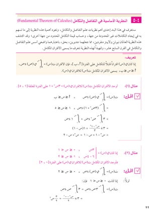 ≤≤
(Fundamental Theorem of Calculus) qÄUJ²Ã«Ë q{UH²Ã« w WOÝUÝ_« W¹dEMÃ« µ≠¥
rN ð UÄ vÃ≈ W¹dEMÃ« Ác¼ WOL¼√ œuFðË ¨qÄUJ²Ã«Ë q{UH²Ã« rKŽ  U¹dE½ r¼√ ÈbŠ≈ bM³Ã« «c¼ w ·dF²MÝ
nA²Â« bÁË ªÈdš√ WNł sÄ œËb;« qÄUJ²Ã« WLOÁ »U ŠË ¨WNł sÄ …œËb;« dOž  öÄUJ²Ã« œU−¹≈ w tÐ
q{UH²Ã«rKŽfÝ√wF{«ËUL¼—U³²ŽUÐ¨o×Ð¨s¹d¹błULNKFłU2¨s¹œdHMÄeM³¹ôËsðuO½ÊU*UFÃ«W¹dEMÃ«Ác¼
ÆqÄUJ*« Ê«d²Áô« vL ¹ UÄ ·dF²½ W¹dEMÃ« ÁcNÃÎ«bON9Ë ¨dAŽ lÐU Ã« ÊdIÃ« w qÄUJ²Ã«Ë
∫n¹dFð
¨’s ©’®
ٌ
”
∫ Ω ©”®  Ê«d²Áô« ÊS ¨› »¨ ¤ …d²HÃ« vKŽ qÄUJ²KÃ ÎöÐUÁ ÎU½«d²Á« ©”®
ٌ
ÊUÂ «–≈
Æ©”®
ٌ
Ê«d²ÁöÃ ©”®  qÄUJ*« Ê«d²Áô« vL ¹ ¨» ≥” ≥
Æ›µ ¨ ±¤ WIKG*« …d²HÃ« vKŽ ± ´ ≤”≥ Ω ©”®
ٌ
Ê«d²ÁöÃ ©”®  qÄUJ*« Ê«d²Áô« błË√ ∫©±® ‰U¦Ä
» ≥” ≥ ¨ ’s ©’®
ٌ
”
∫ Ω©”® 
µ ≥” ≥ ± ¨ ’s ©± ´ ≤’≥®
”
±
∫ Ω
’s ±
”
±
∫ ´ ’s ≤’
”
±
∫≥ Ω
©± ≠ ”®± ´
≥
≥
± ≠ ≥”
× ≥ Ω
≤ ≠ ” ´≥” Ω ± ≠ ” ´ ± ≠ ≥” Ω
± > ” ≥ ∞ ¨ ”≥
≤ ≥ ” ≥ ± ¨ ”¥ ≠ ∂
Ω ©”®
ٌ
ÊUÂ «–≈ ∫©≤® ‰U¦Ä
›≤ ¨ ∞¤ …d²HÃ« vKŽ ©”®
ٌ
Ê«d²ÁöÃ ©”®  qÄUJ*« Ê«d²Áô« błËQ
≤ ≥ ” ≥ ∞ ¨ ’s ©’®
ٌ
”
∫ Ω©”® 
∫ÊS ± >” ≥ ∞ X½UÂ «–≈ ∫ÎôË√
’s ’
”
∞
∫≥ Ω ’s ’≥
”
∞
∫ Ω©”® 
≤”
≤
≥
Ω
≤
≤
∞ ≠ ≤”
× ≥ Ω
 